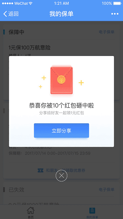 机场航意险截图3