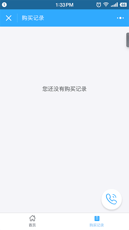 机场延误险截图2