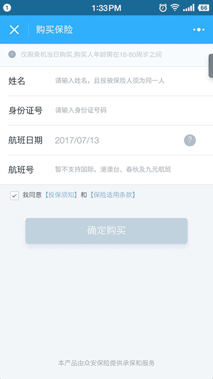 机场延误险截图3