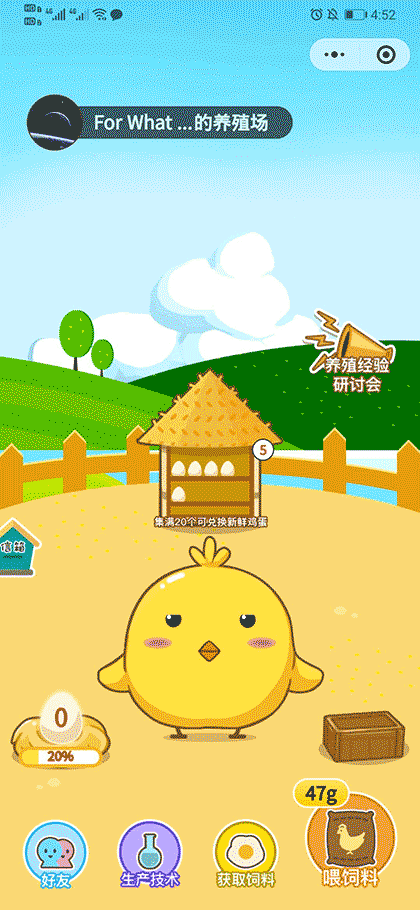 鸡蛋聚多多截图3