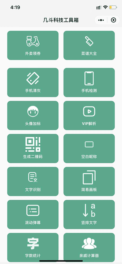 几斗科技工具箱截图1