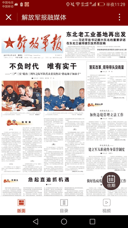 解放军报融媒体截图1