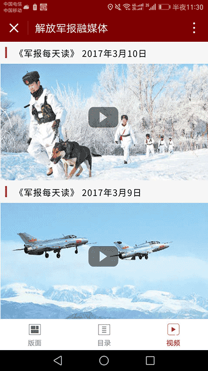 解放军报融媒体截图3