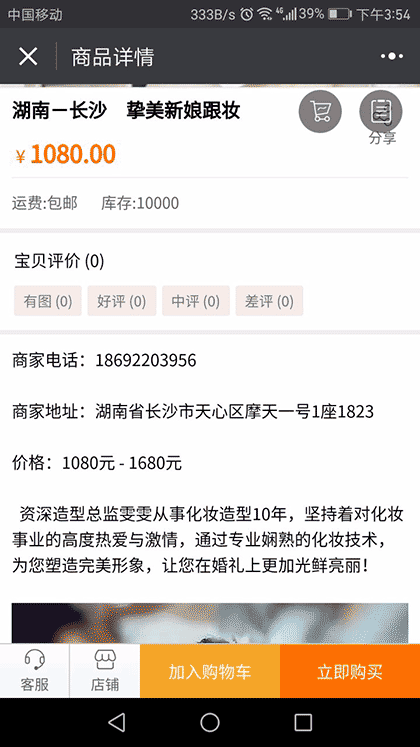结婚管家APP截图1