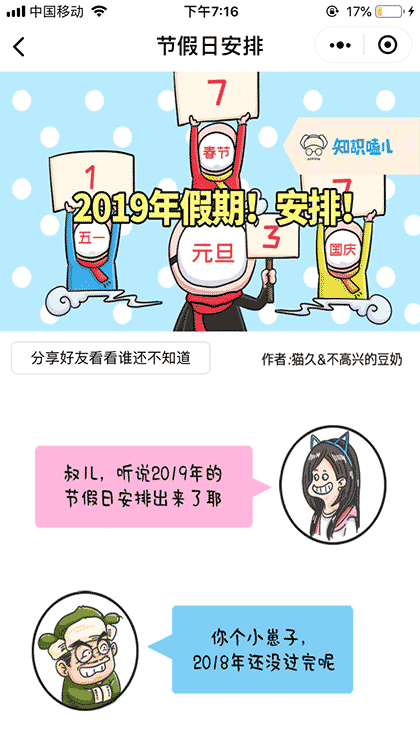 节假日查询截图1