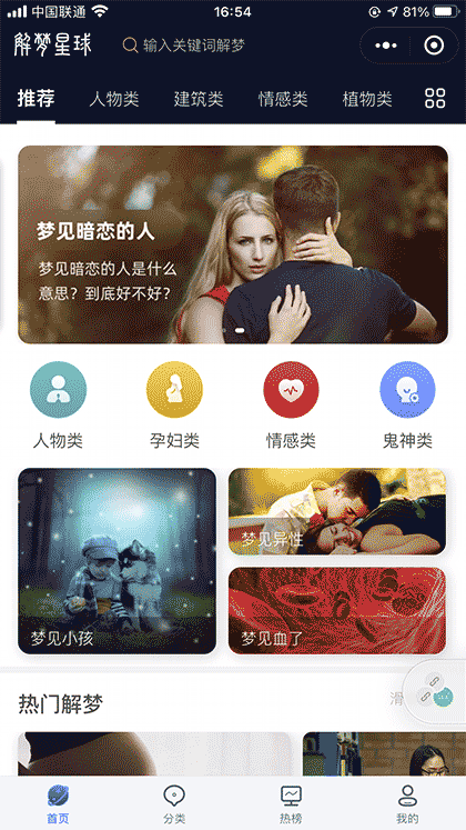 解梦星球截图1