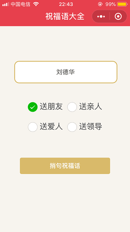 节日生日祝福语截图1