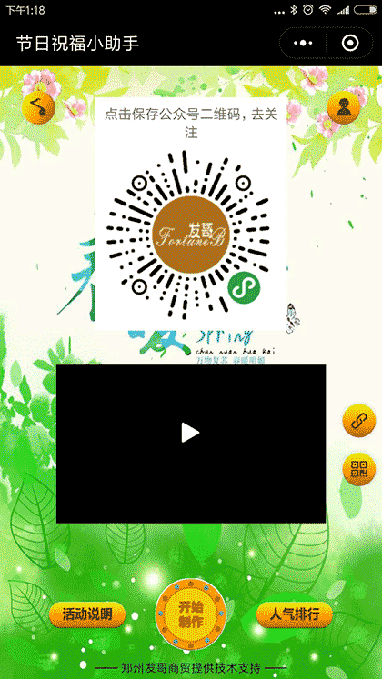 节日祝福小助手截图3