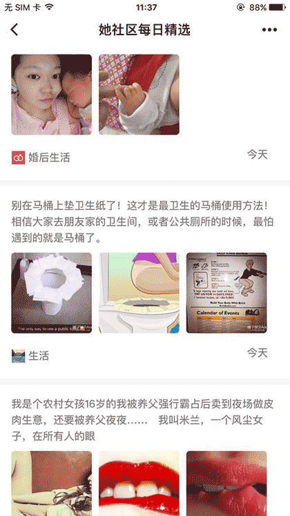 她社区每日精选截图2