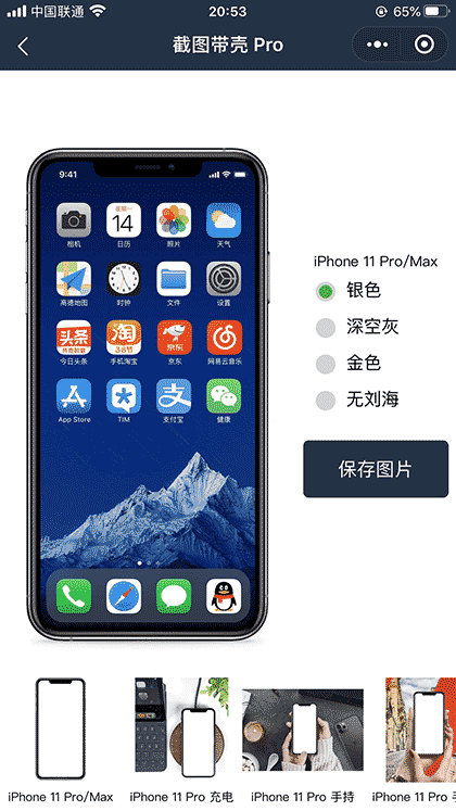 截图带壳 Pro截图2