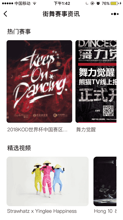 街舞赛事资讯截图3