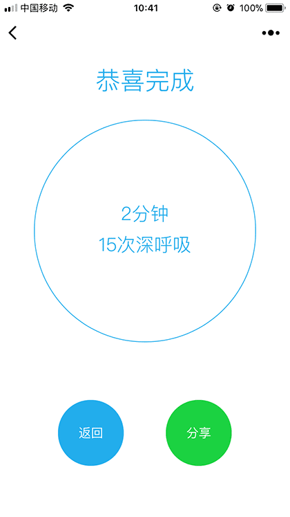解压深呼吸截图3