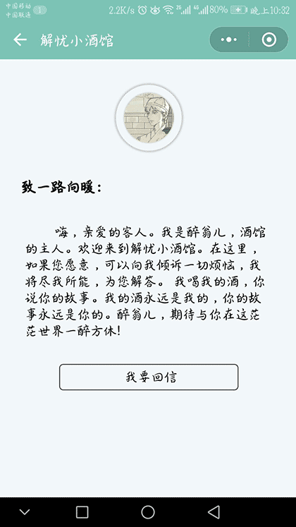 解忧小酒馆lite截图2