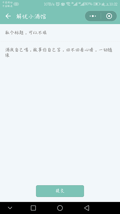 解忧小酒馆lite截图3