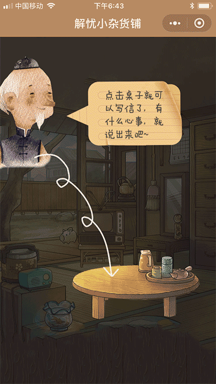 解忧小杂货铺截图1