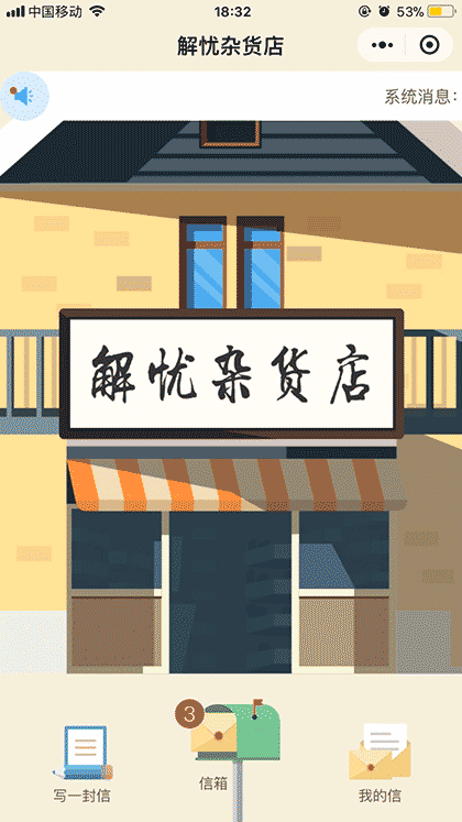 解忧杂货店Anon截图1