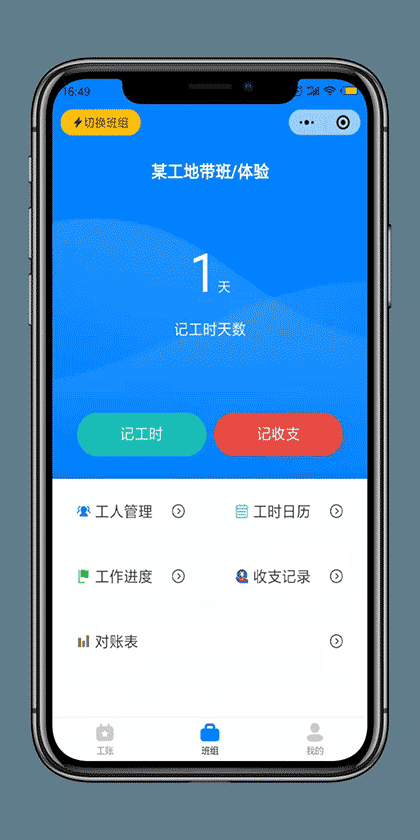 记工账 有哈数截图3
