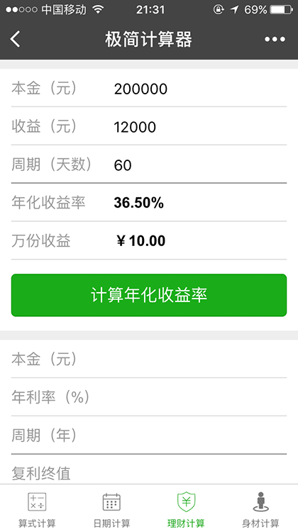 极简计算器截图3