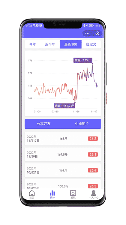 极简记体重截图3