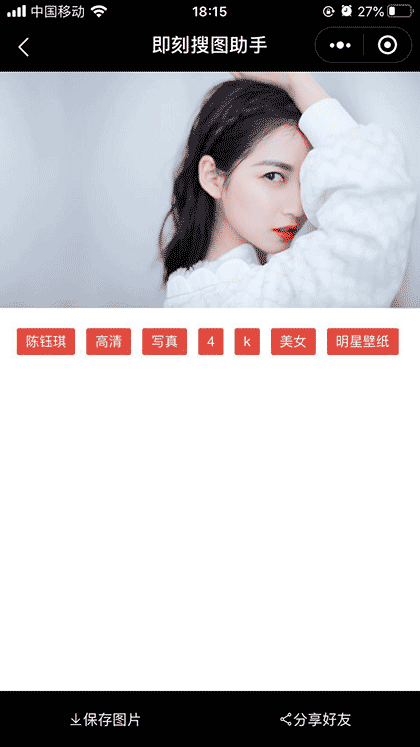 即刻搜图助手截图2