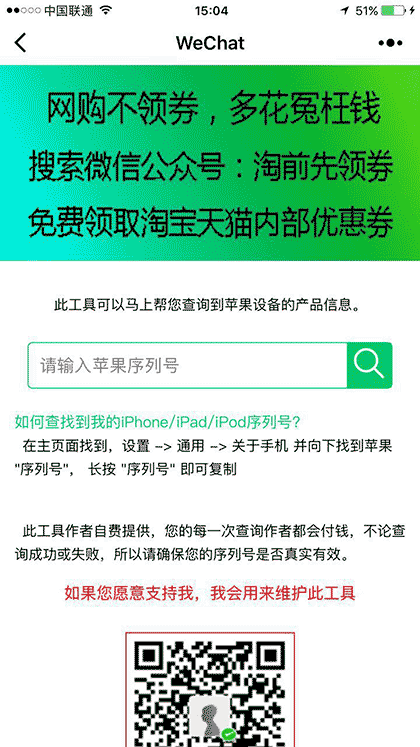 极客小星查询截图1