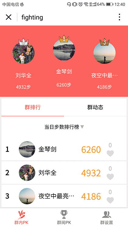 即刻运动排行榜截图1