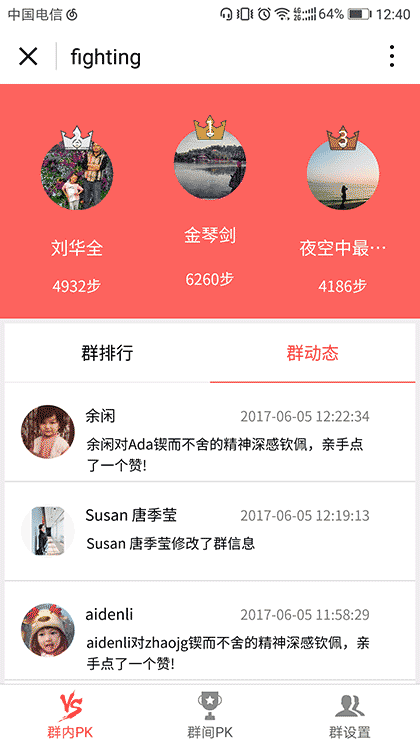 即刻运动排行榜截图2
