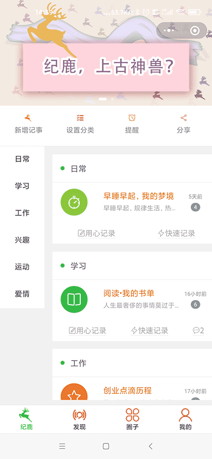 纪鹿截图1