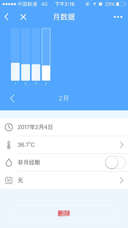 记录基础体温截图3
