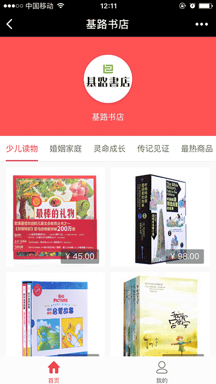 基路书店jilu截图1