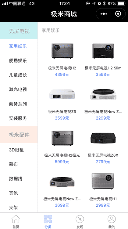 极米官方商城截图3