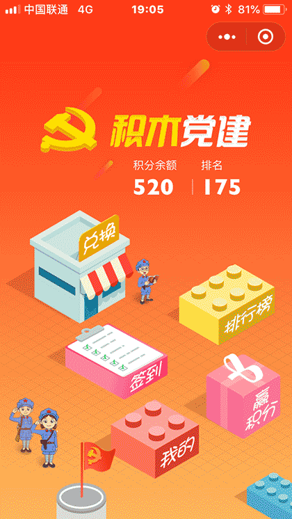 积木党建截图1