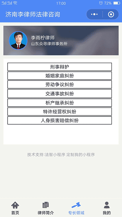 济南李律师法律咨询截图3