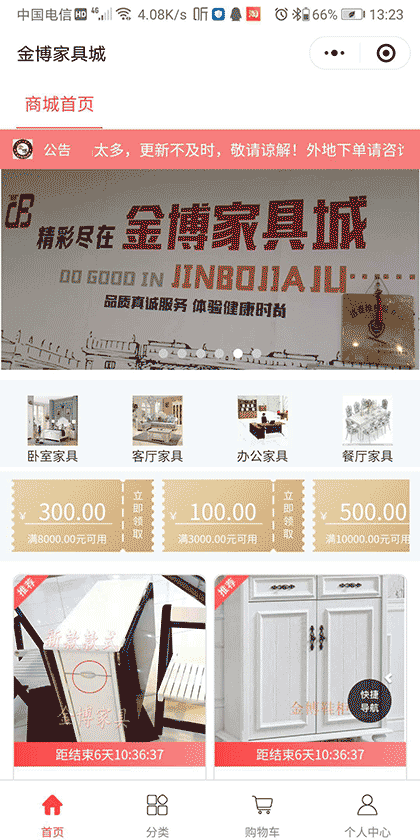金博家具城截图1