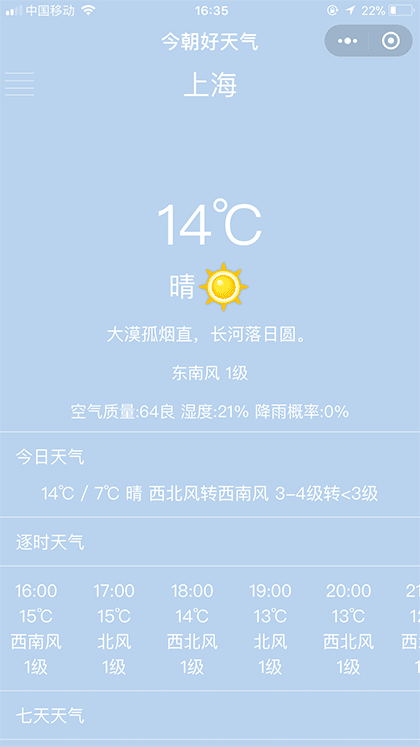 今朝好天气截图1