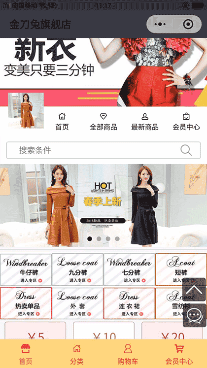 金刀兔旗舰店截图2