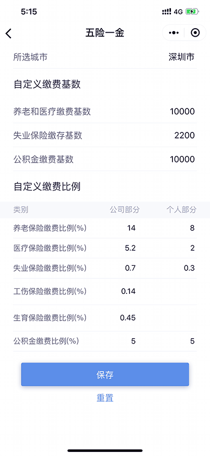 金蝶个税筹划截图2
