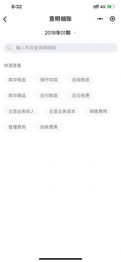 金蝶云会计截图3