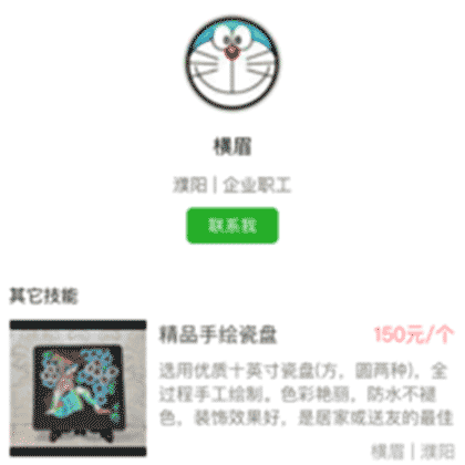 技能街名录截图3