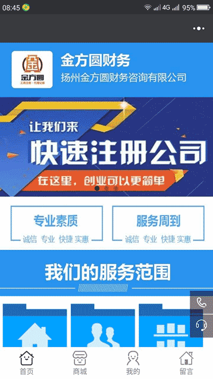 金方圆财务截图1