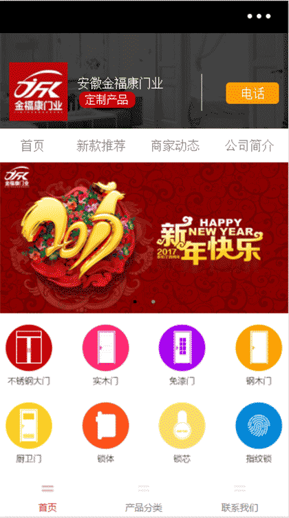 金福康门业截图1