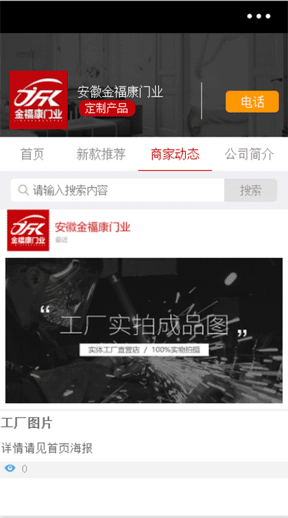 金福康门业截图3