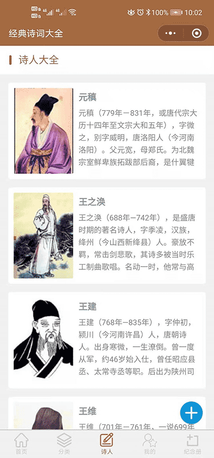 经典诗词大全截图2