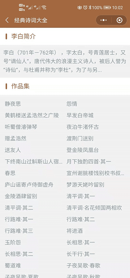 经典诗词大全截图3