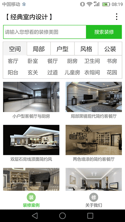 经典室内设计截图1