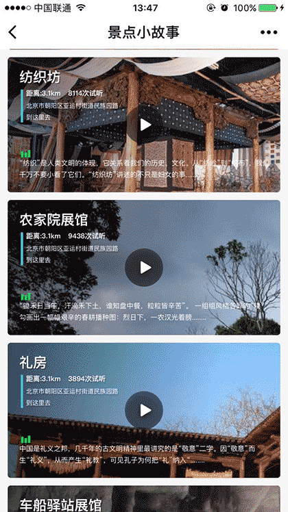 景点小故事+截图2