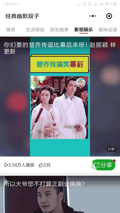 经典幽默段子截图1