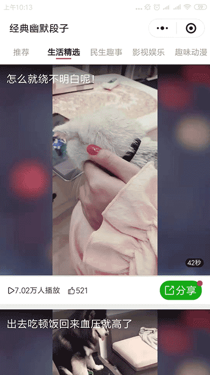 经典幽默段子截图2