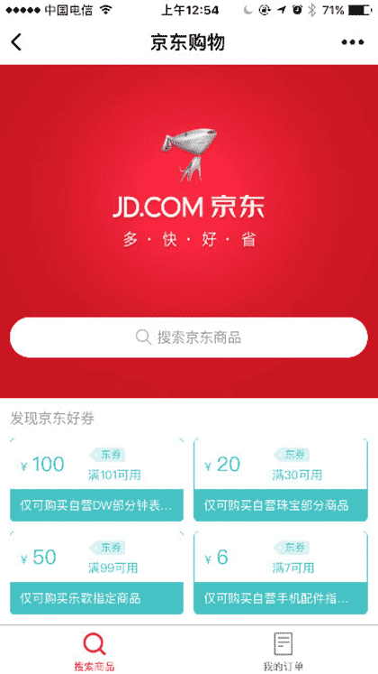 京东购物截图1