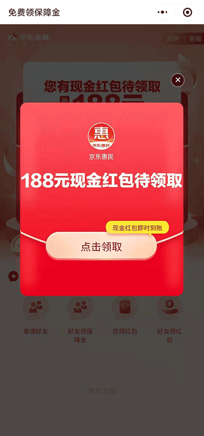 京东金融保险截图2